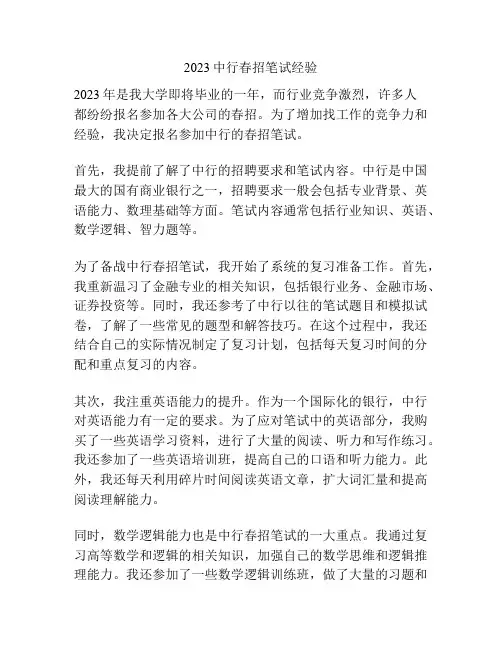 2023中行春招笔试经验