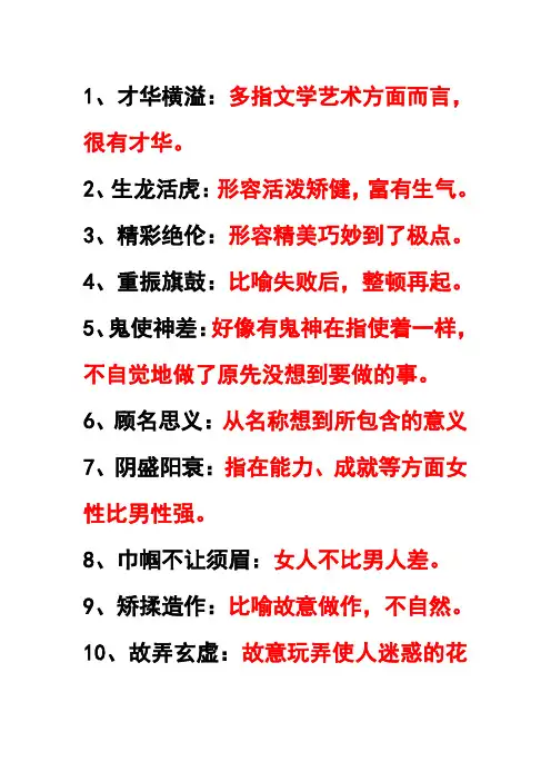 鲁教版七年级语文第三单元重要词语