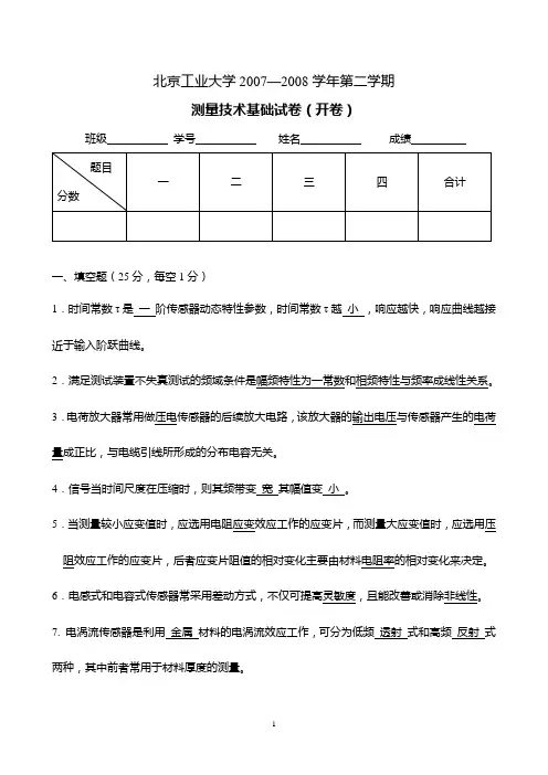 (完整版)测试技术基础试题及答案1