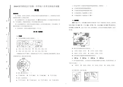 2019届甘肃省会宁县第一中学高三月考文科综合试题地理试题(含详解)