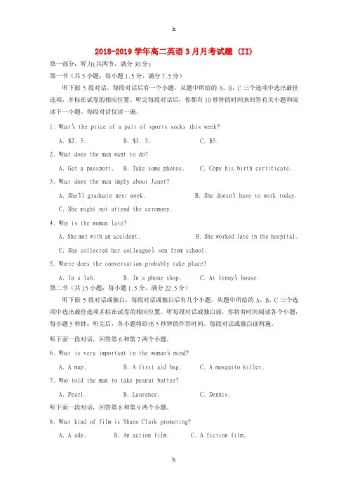 2018-2019学年高二英语3月月考试题 (II)