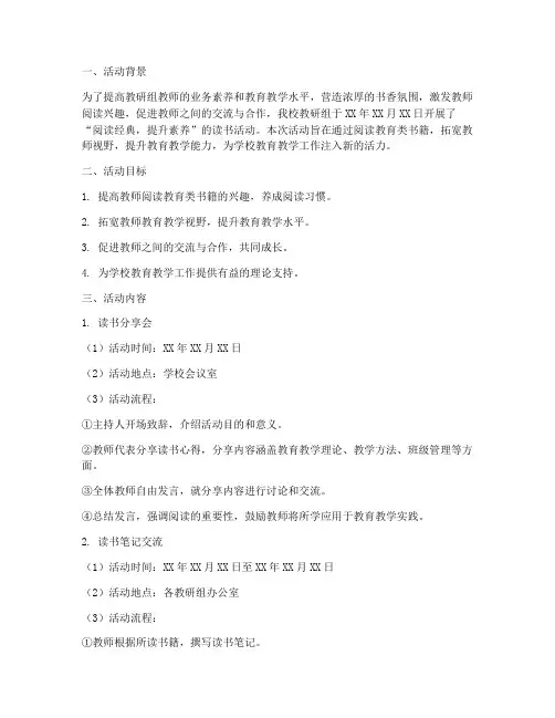 教研组读书活动记录