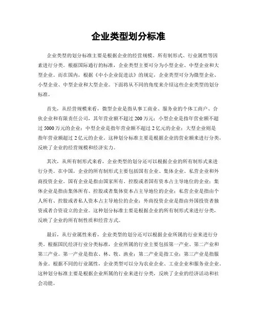 企业类型划分标准
