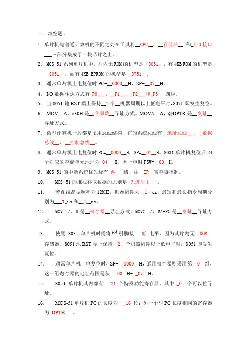 微机原理复习题-参考答案