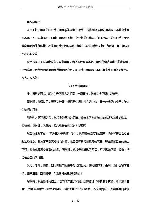 2009年中考学生优秀作文选录