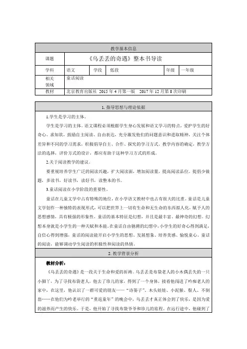 《乌丢丢的奇遇》整本书导读教学设计