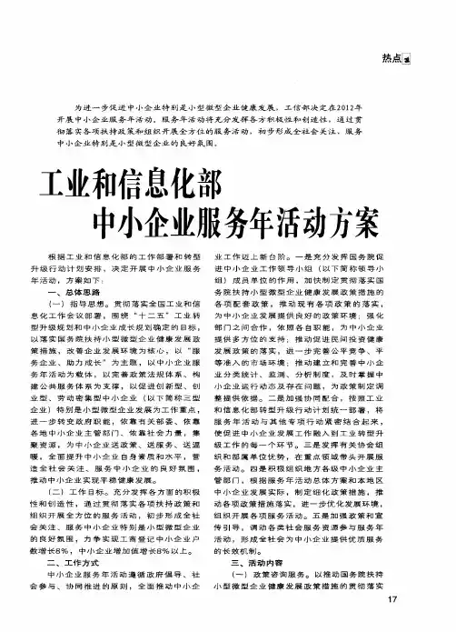 工业和信息化部中小企业服务年活动方案