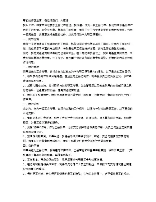 工会代表竞聘报告范文