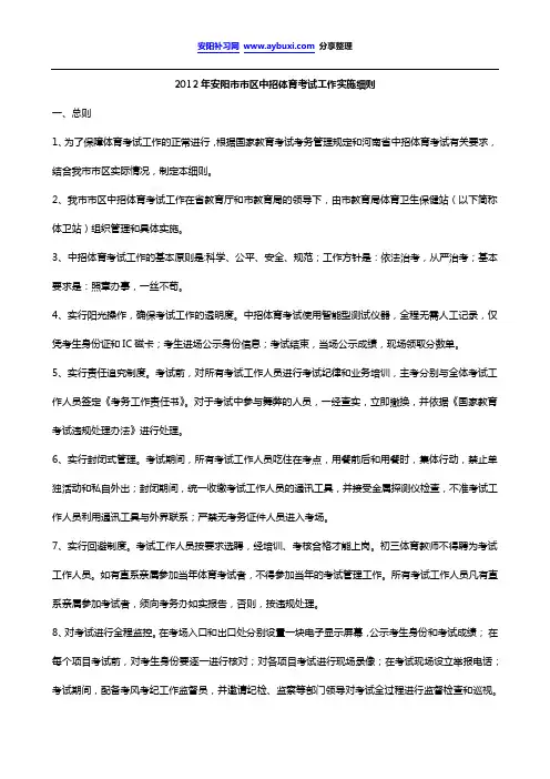 2012年安阳市市区中招体育考试工作实施细则