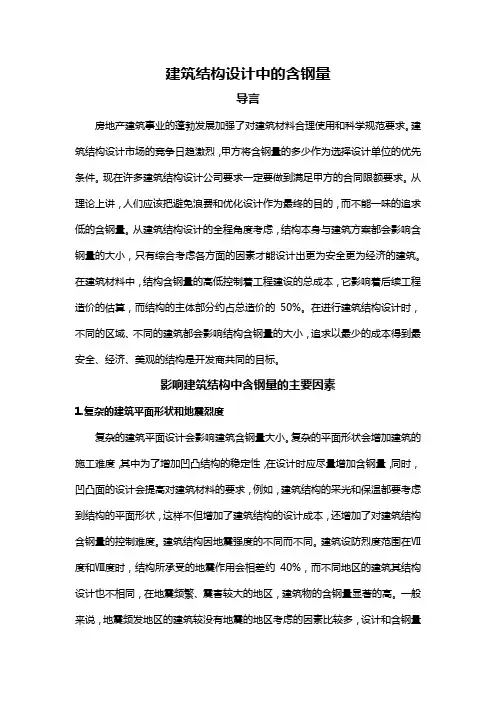 建筑结构设计中的含钢量