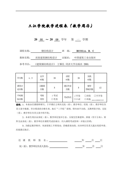 三江学院教学进程表(教学周历)