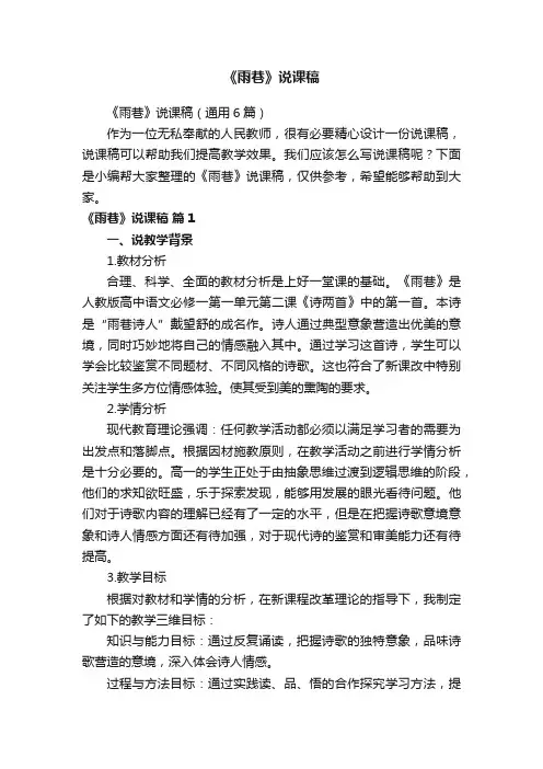 《雨巷》说课稿（通用6篇）