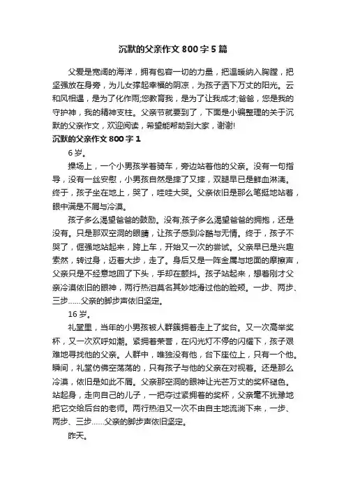 沉默的父亲作文800字5篇