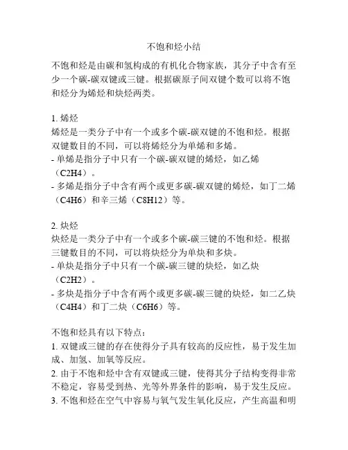 不饱和烃小结