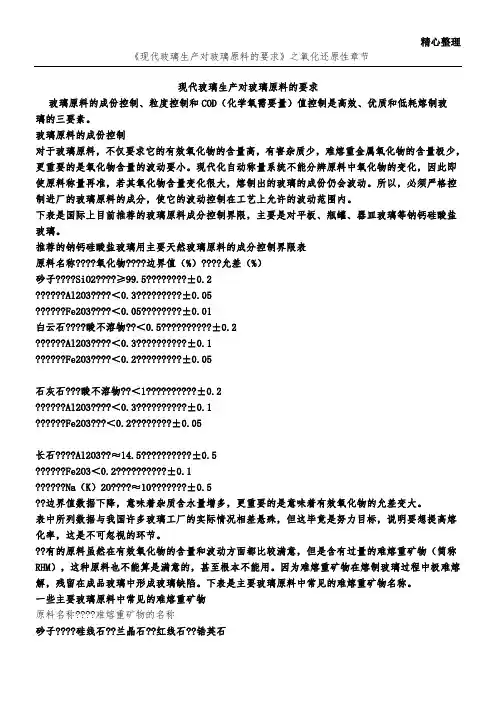 现代玻璃生产对玻璃原料的要求
