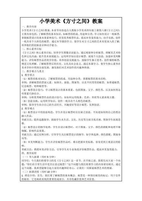 小学美术《方寸之间》教案