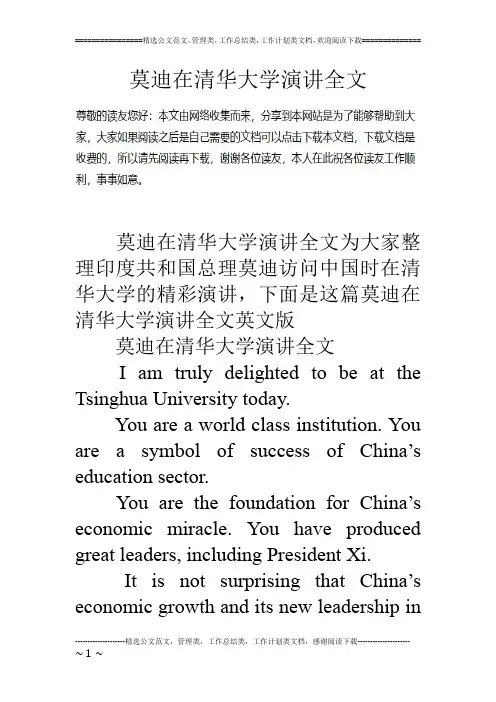莫迪在清华大学演讲全文