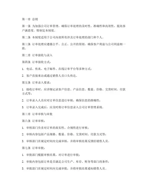 公司订单日常管理制度