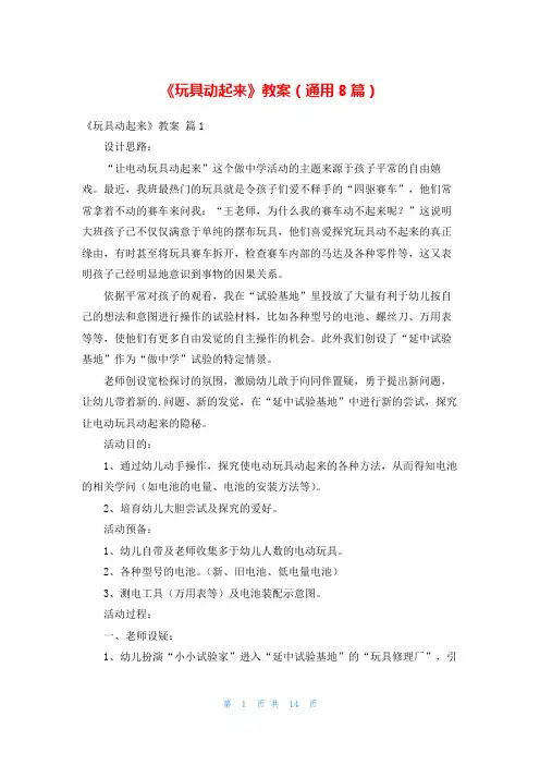 《玩具动起来》教案(通用8篇)