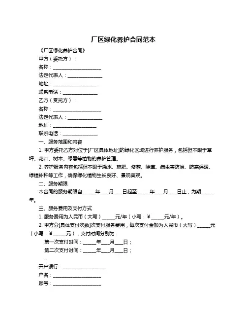厂区绿化养护合同范本