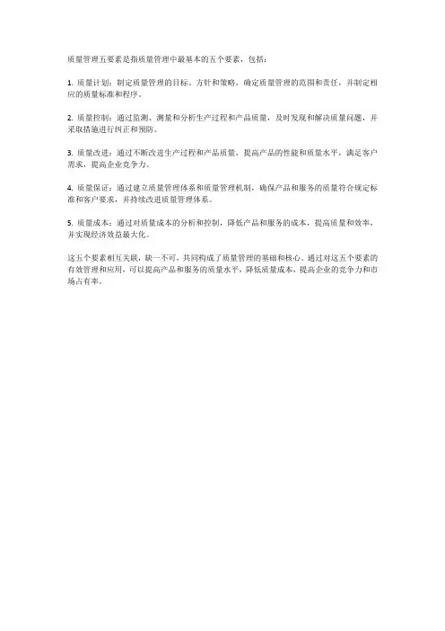 质量管理五要素