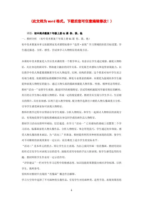 湘教版七年级上册美术教案全册