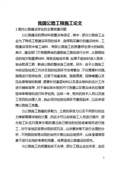我国公路工程施工论文(全文)
