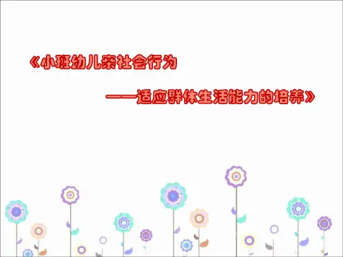 《亲亲热热在一起》幼儿园小班社会PPT课件