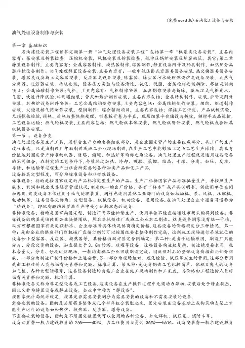 (完整word版)石油化工设备与安装