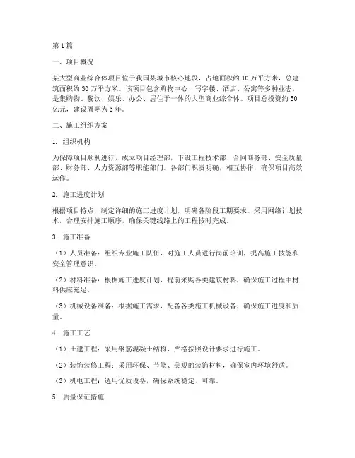 施工组织工程案例(3篇)
