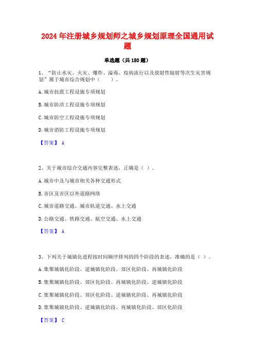 2024年注册城乡规划师之城乡规划原理全国通用试题