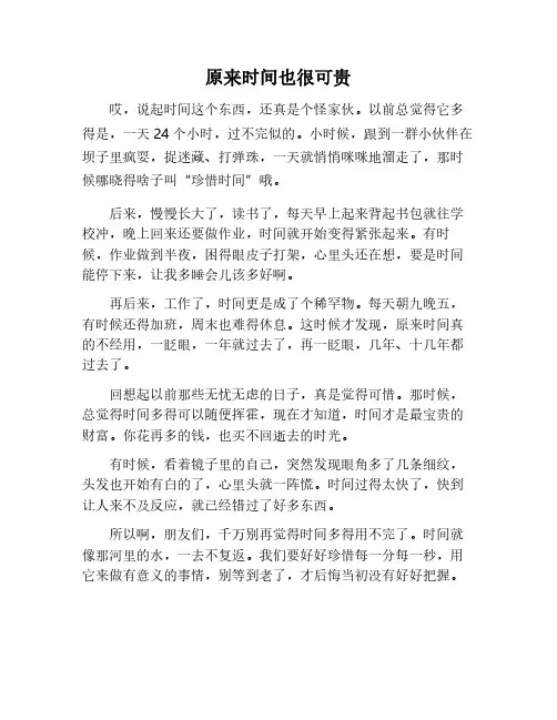 原来时间也很可贵作文600字