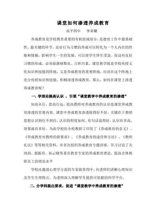 课堂如何渗透养成教育