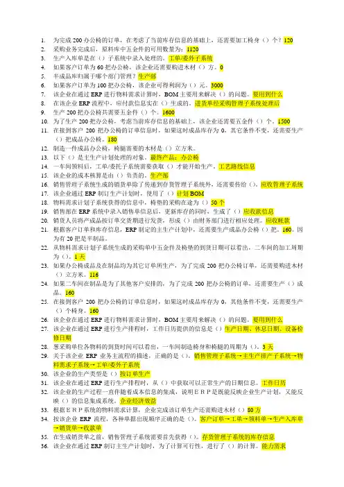 ERP工程师职业能力认证考核——题库(单选)