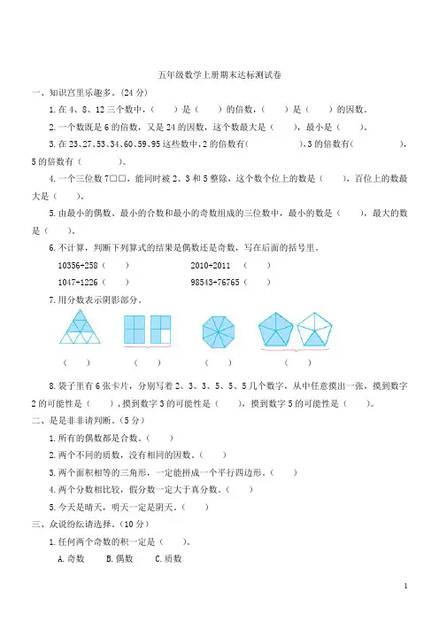 五年级数学上册期末达标测试卷