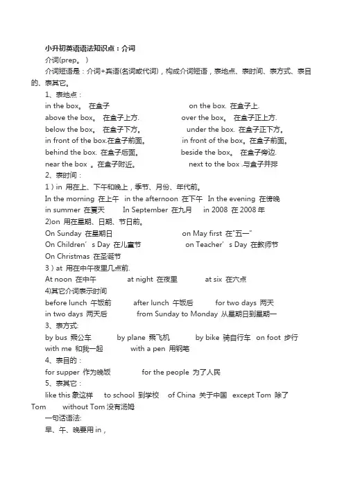小升初英语语法知识点：介词