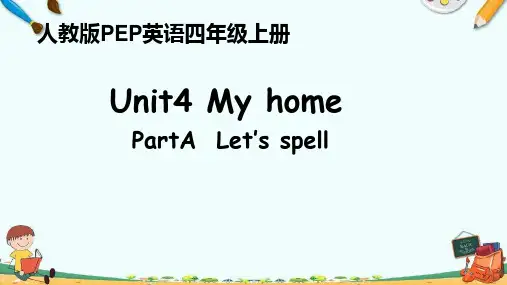 人教PEP版英语四年级上册Unit4 My home A spell课件