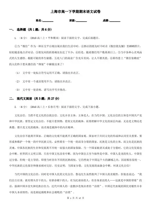 上海市高一下学期期末语文试卷