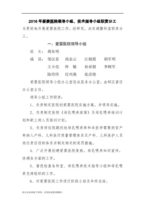 爱婴医院领导小组最新版技术指导小组及科室职责分工
