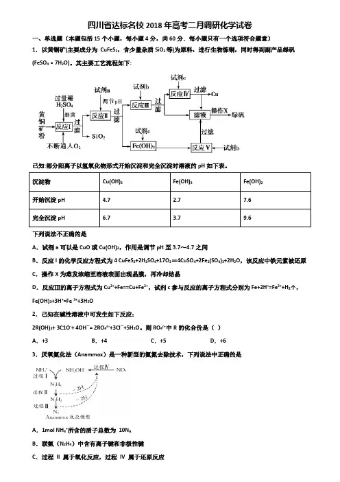 四川省达标名校2018年高考二月调研化学试卷含解析