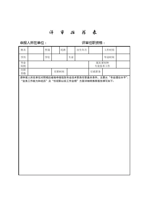 评审推荐表
