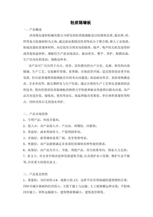 轻质隔墙板