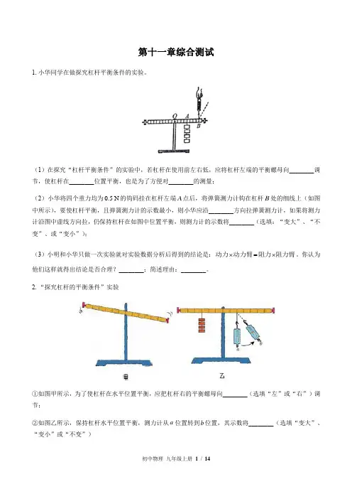 2020-2021学年苏科版初中物理九年级上册：第十一章 简单机械和功 单元测试 (含答案)