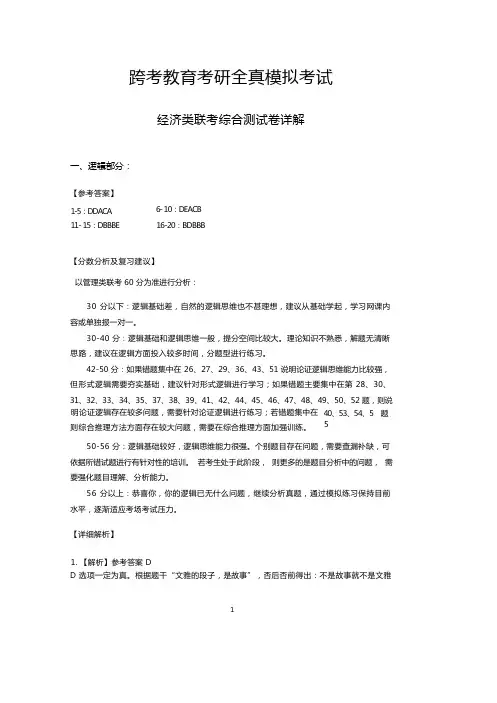 考研考前必做模考试卷及解析2020经济类综合联考卷解析