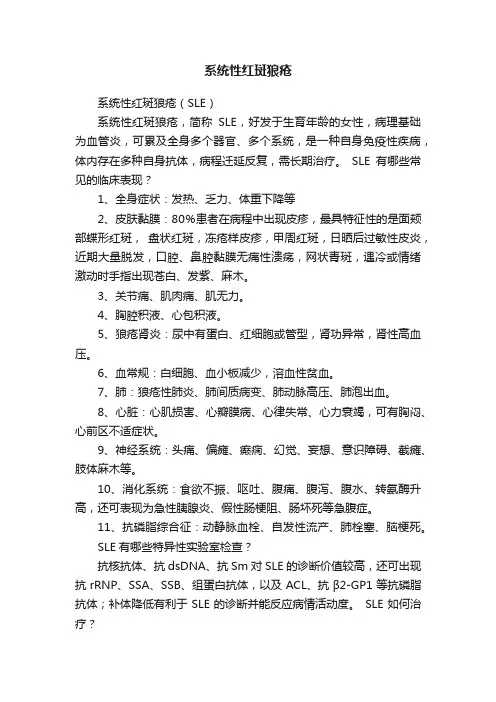 系统性红斑狼疮