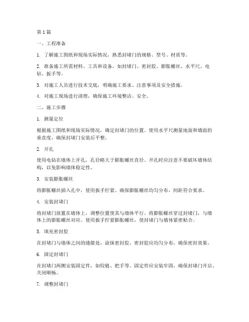 封堵门施工程序(3篇)