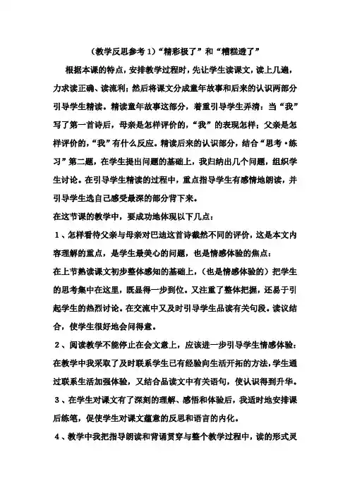 部编五年级上册语文 (教学反思参考5篇)“精彩极了”和“糟糕透了”