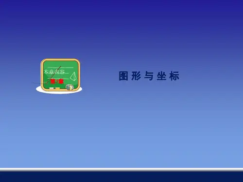 【最新】湘教版八年级下册第三章《3.1平面直角坐标系》公开课课件.ppt