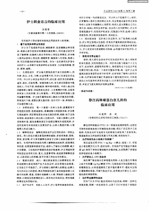 静注丙种球蛋白在儿科的临床应用