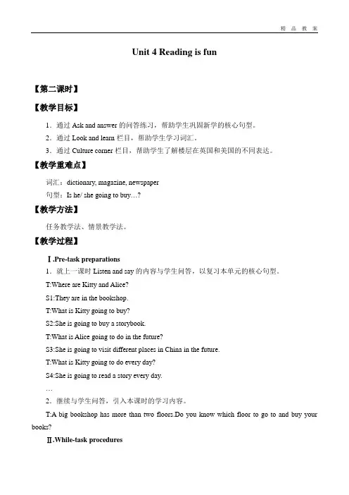 沪教版三年级起点小学五年级英语下册教案Unit 4 Reading is fun_教案2